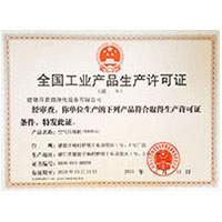 后入操比网站全国工业产品生产许可证